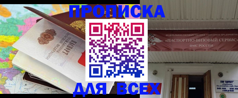 прописка штамп в Жигулёвске