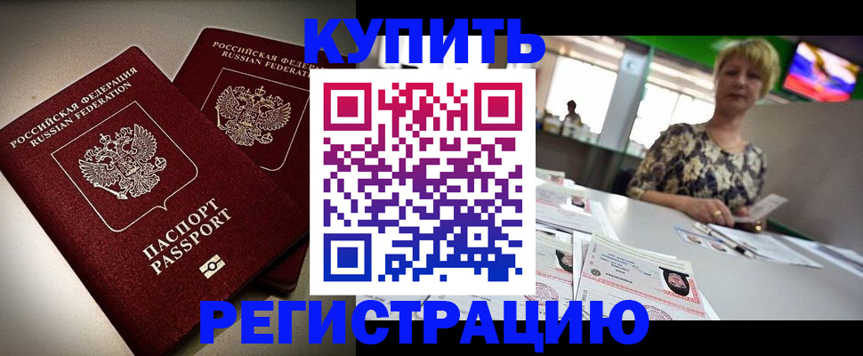 временная прописка в Жигулёвске