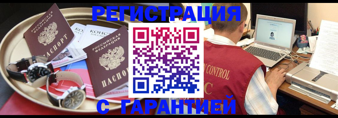 прописка регистрация в Жигулёвске