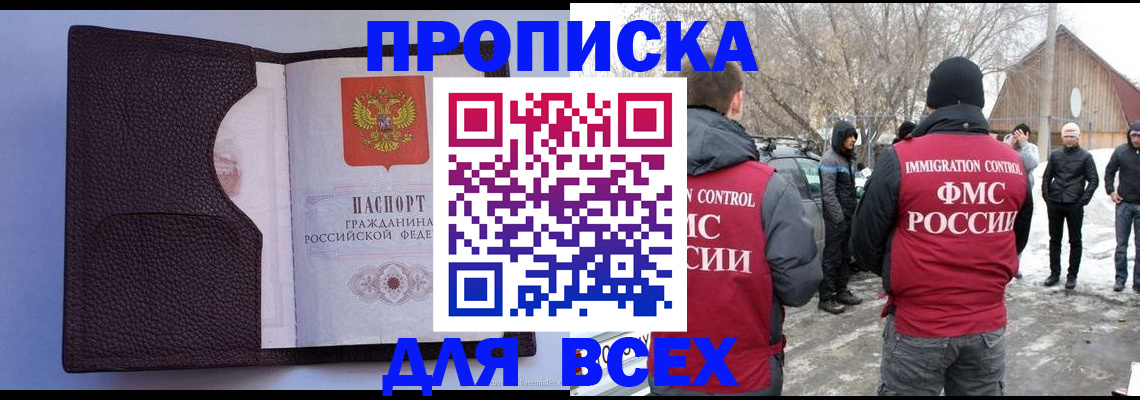 прописка в Жигулёвске