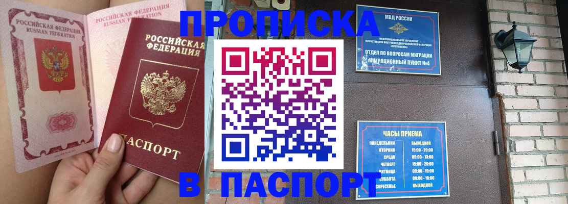 временная прописка в Жигулёвске