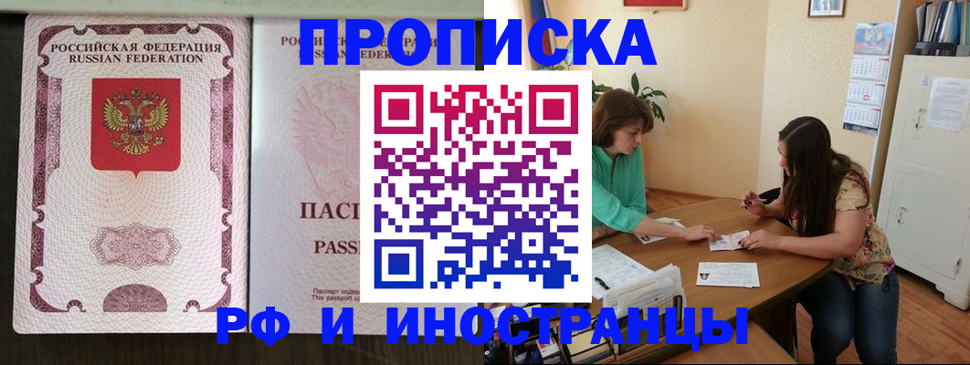 прописка штамп в Жигулёвске